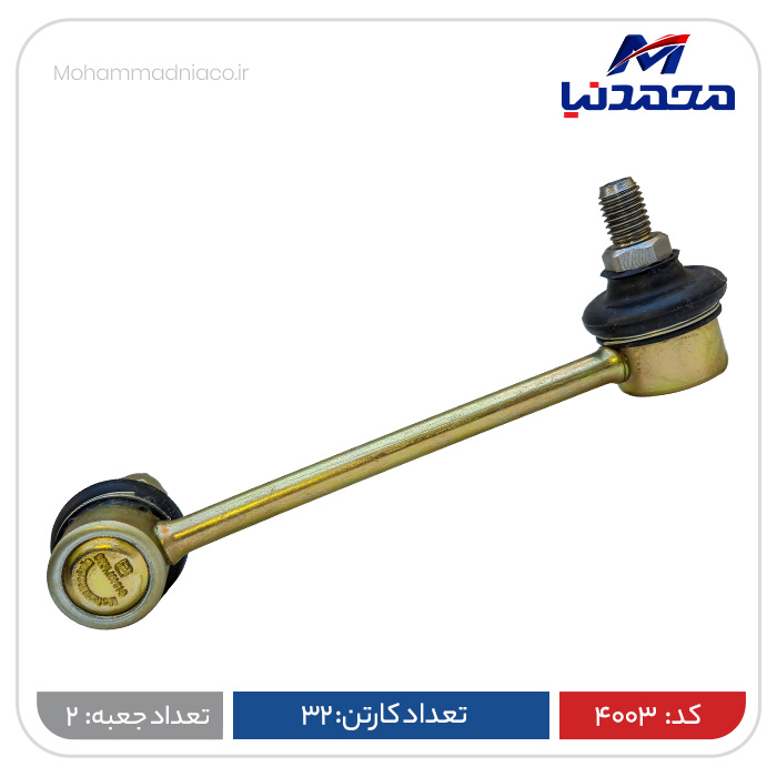 میل موجگیر چپ سمند